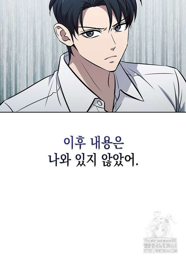 구조 조정에서 살아남는 법 52화 63