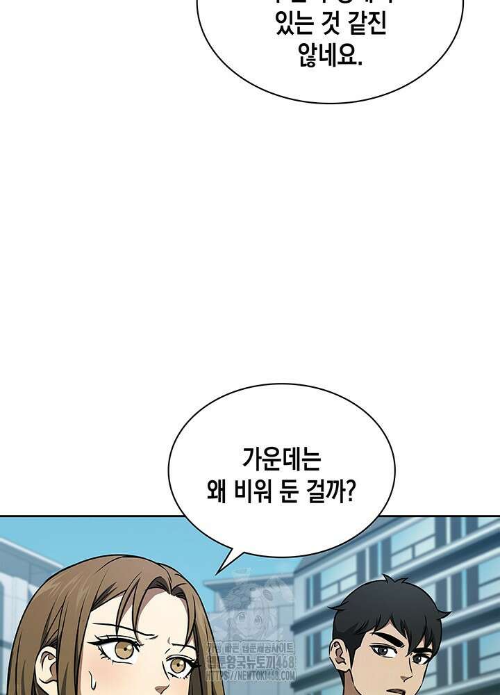 구조 조정에서 살아남는 법 52화 68
