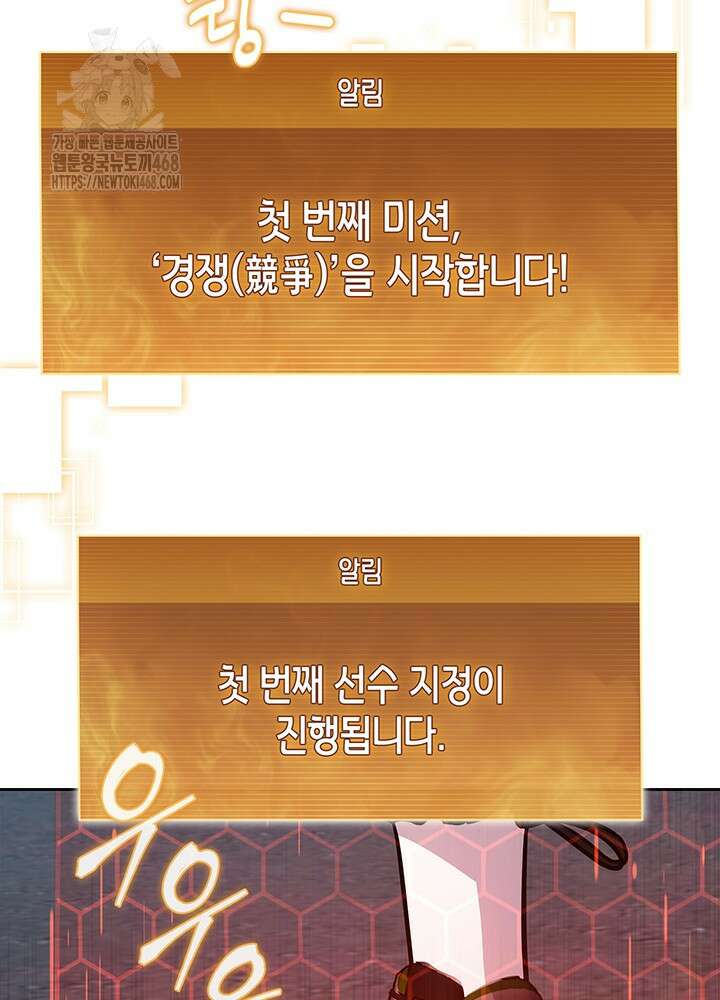 구조 조정에서 살아남는 법 52화 70