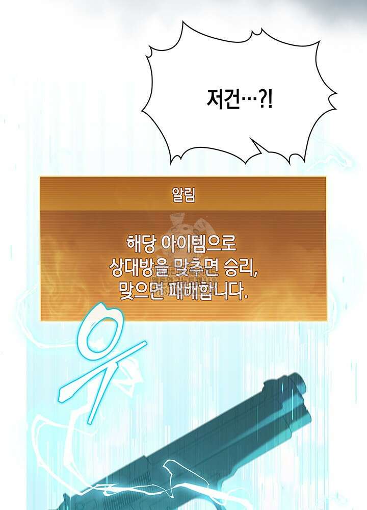 구조 조정에서 살아남는 법 52화 81