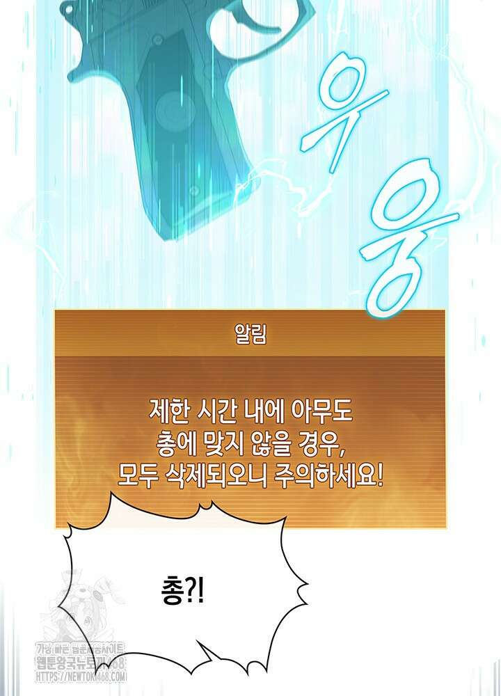 구조 조정에서 살아남는 법 52화 82