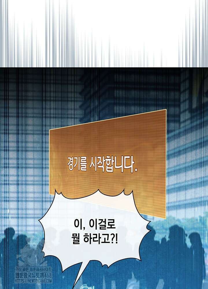 구조 조정에서 살아남는 법 52화 83