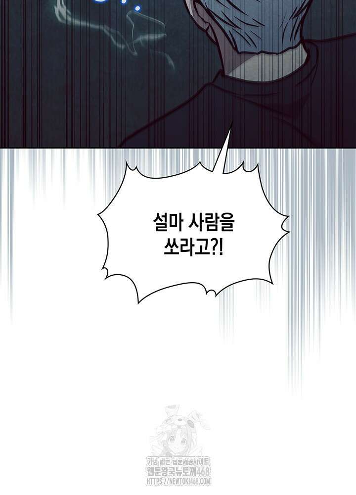 구조 조정에서 살아남는 법 52화 85