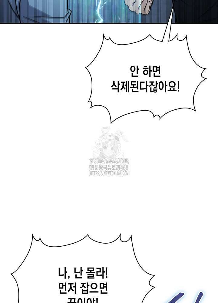 구조 조정에서 살아남는 법 52화 87