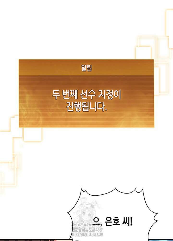 구조 조정에서 살아남는 법 52화 99