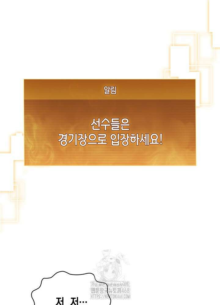 구조 조정에서 살아남는 법 52화 104