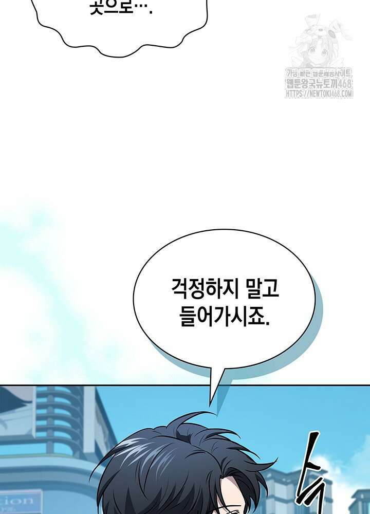 구조 조정에서 살아남는 법 52화 106