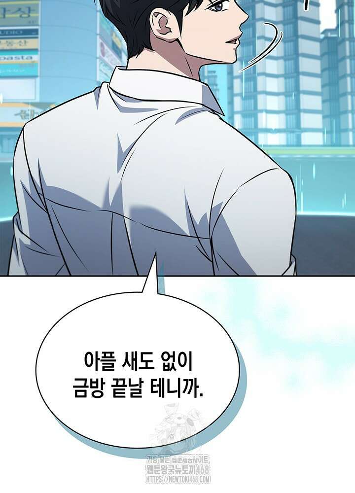구조 조정에서 살아남는 법 52화 107