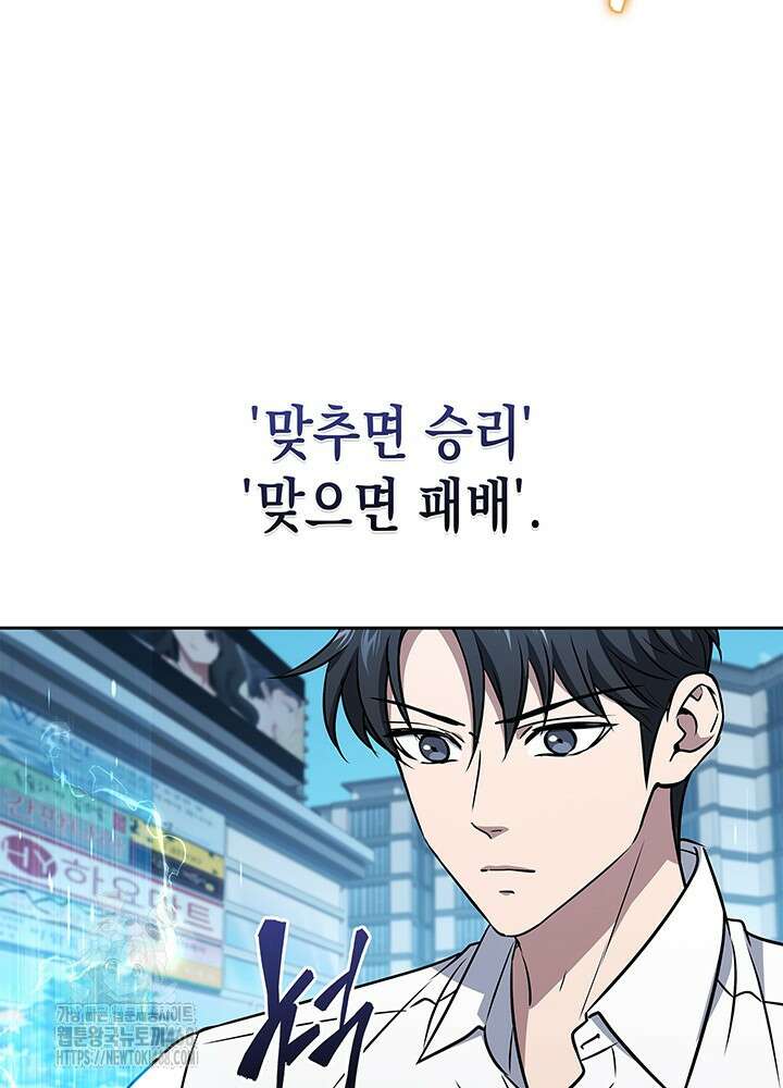 구조 조정에서 살아남는 법 52화 110