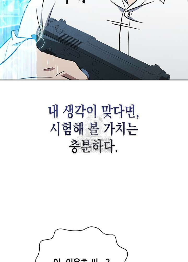 구조 조정에서 살아남는 법 52화 111