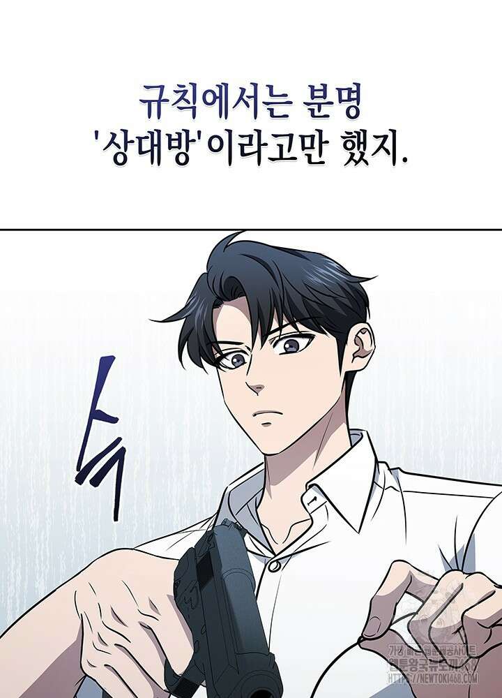 구조 조정에서 살아남는 법 52화 116