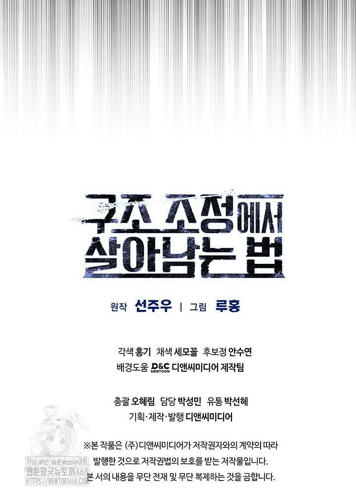 구조 조정에서 살아남는 법 52화 126