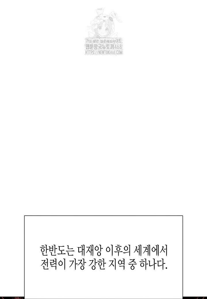 육식주의 헌터 128화 2