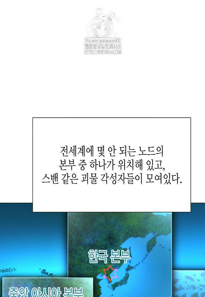 육식주의 헌터 128화 4