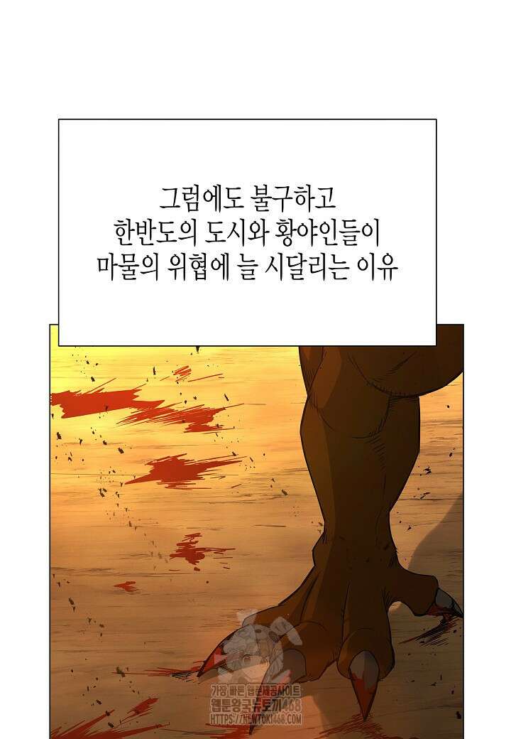 육식주의 헌터 128화 6