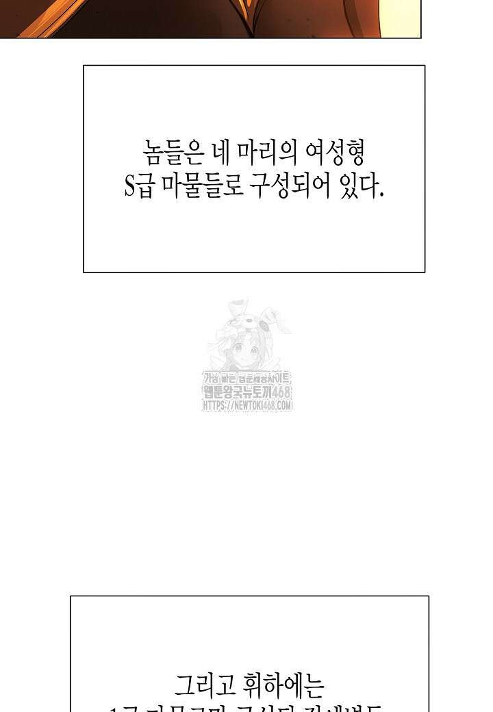 육식주의 헌터 128화 17