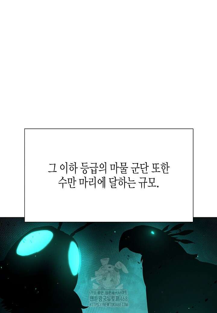 육식주의 헌터 128화 19