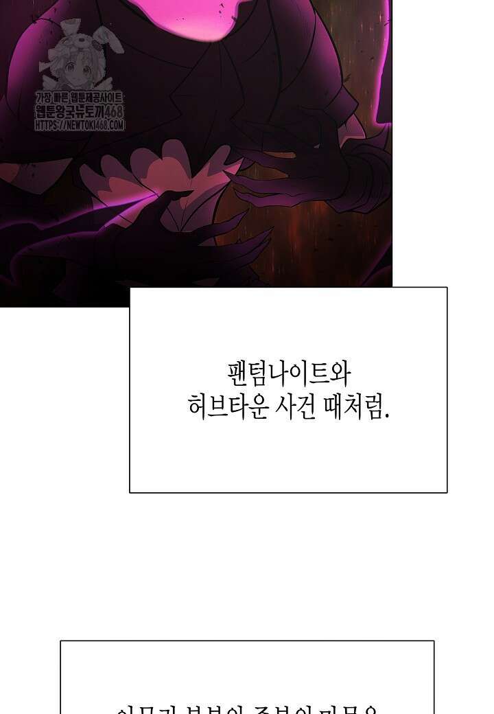 육식주의 헌터 128화 22