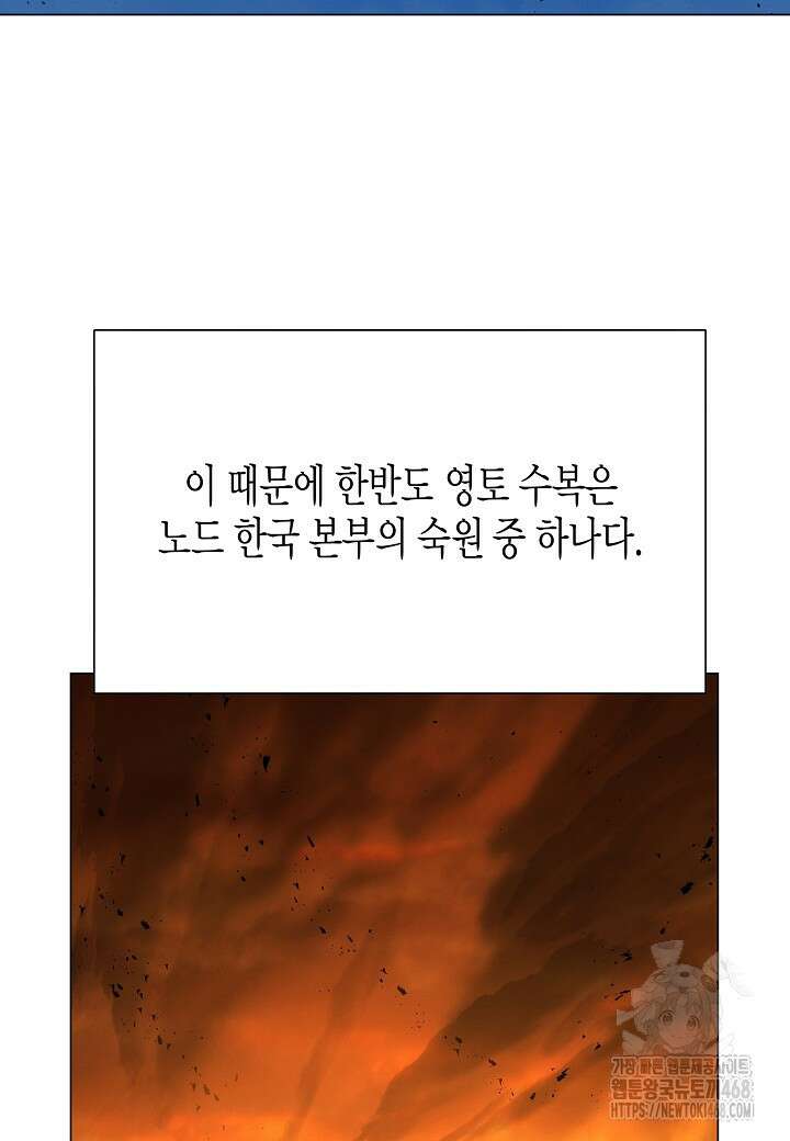육식주의 헌터 128화 24