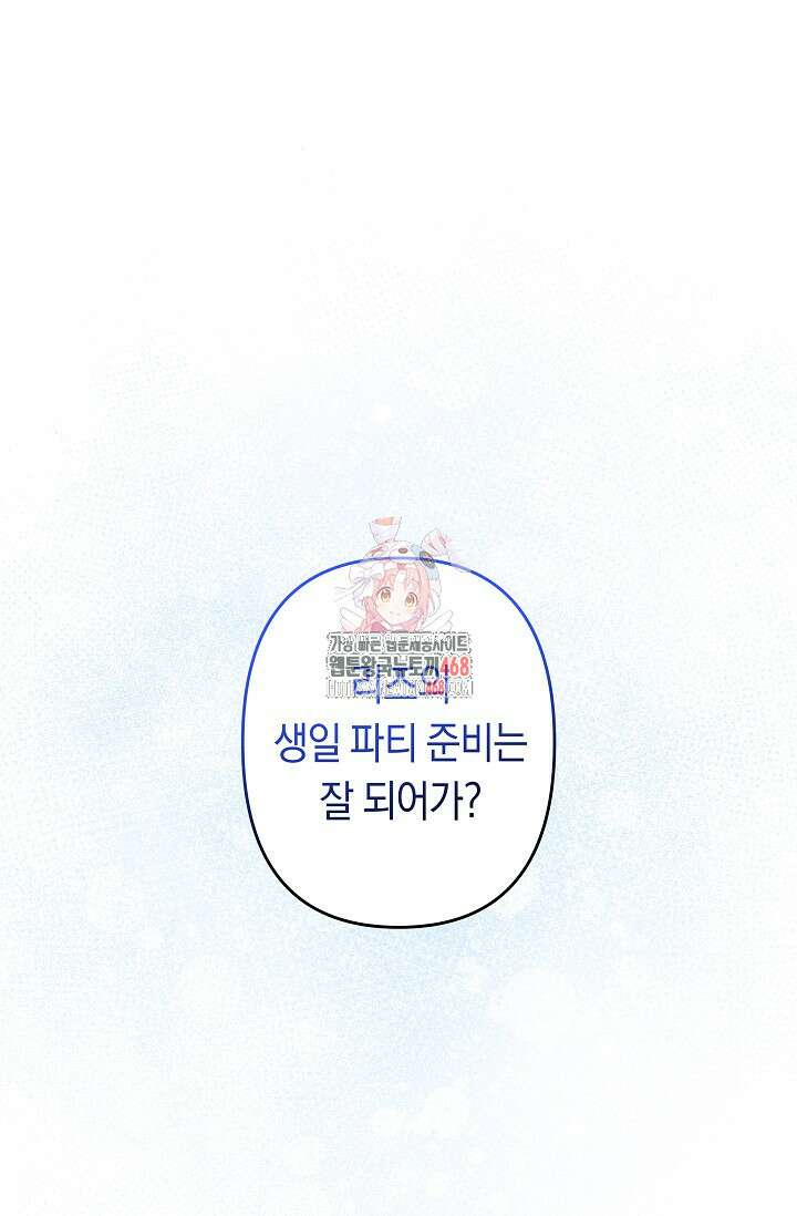 언니는 여동생을 바르게 키워야 합니다 102화 1
