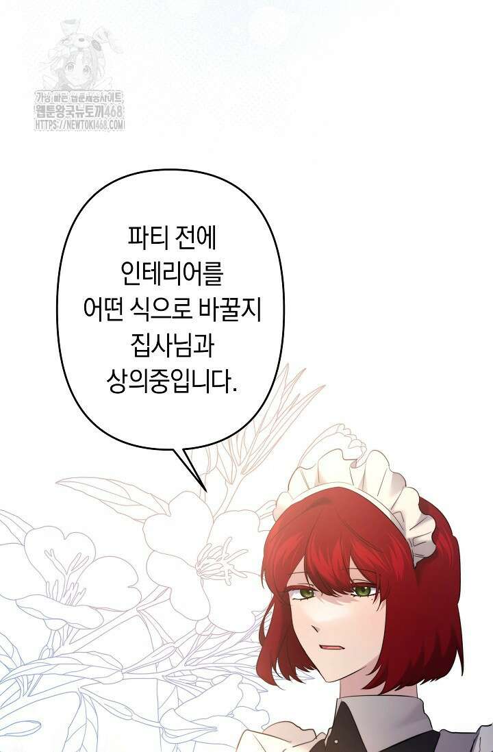 언니는 여동생을 바르게 키워야 합니다 102화 2