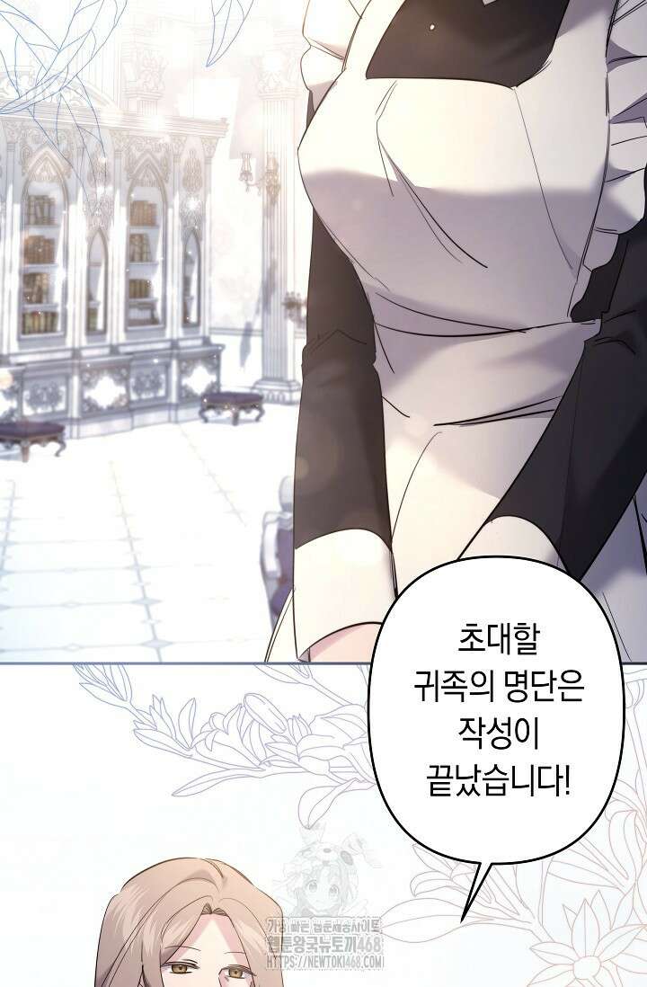 언니는 여동생을 바르게 키워야 합니다 102화 3