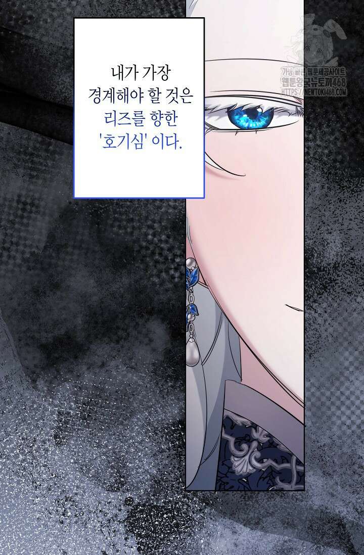 언니는 여동생을 바르게 키워야 합니다 102화 9