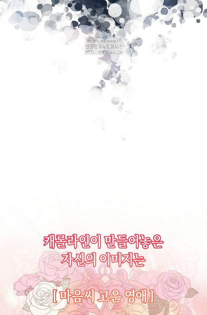언니는 여동생을 바르게 키워야 합니다 102화 13