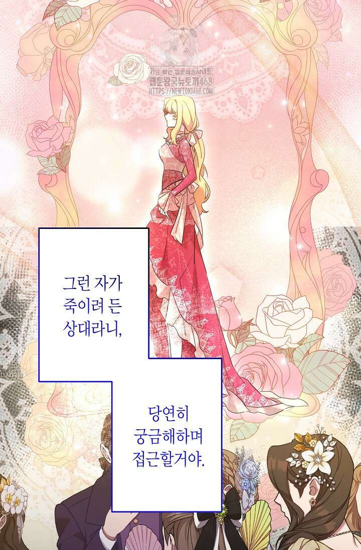 언니는 여동생을 바르게 키워야 합니다 102화 14