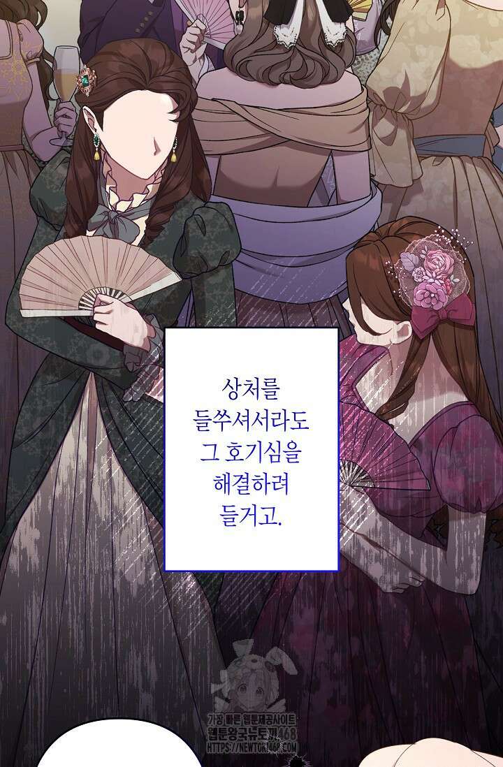 언니는 여동생을 바르게 키워야 합니다 102화 15