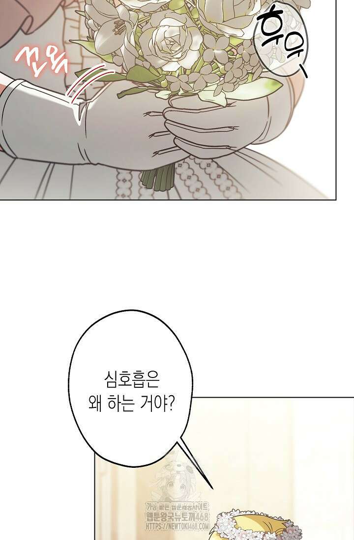 피폐 역하렘 남주들의 막내 처제가 되었다 46화 3