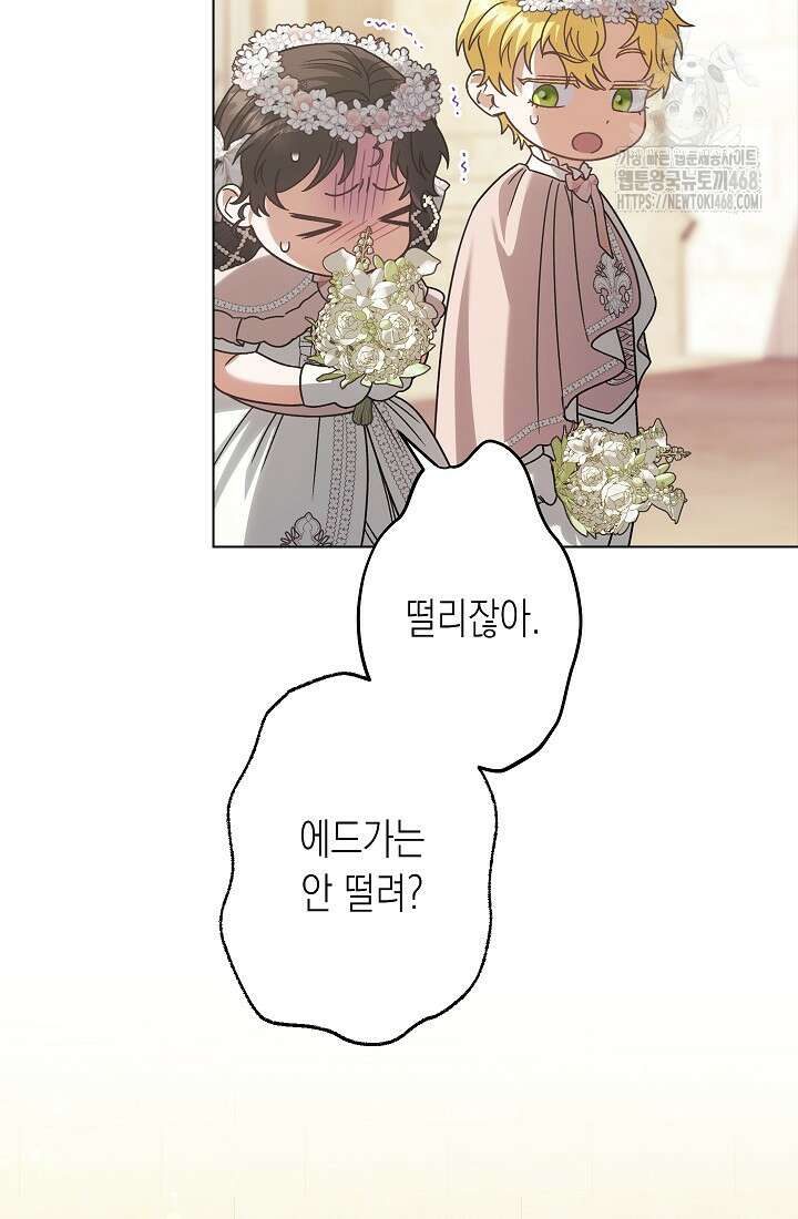 피폐 역하렘 남주들의 막내 처제가 되었다 46화 4