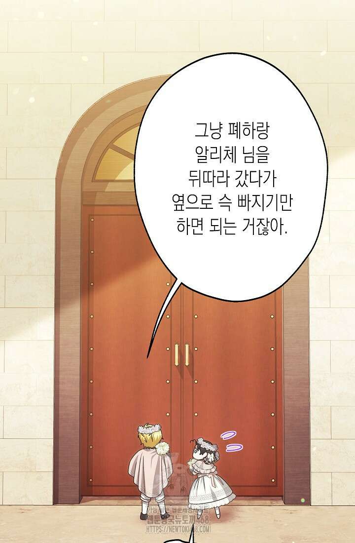 피폐 역하렘 남주들의 막내 처제가 되었다 46화 5