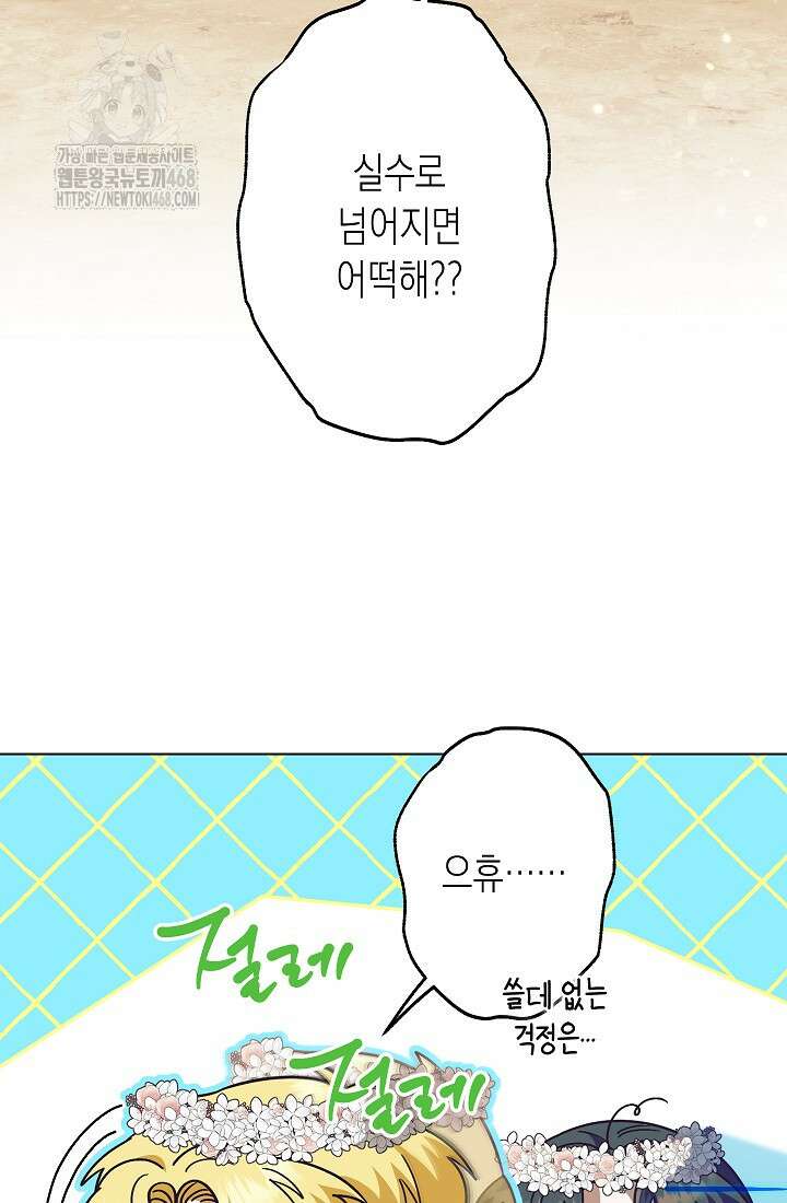 피폐 역하렘 남주들의 막내 처제가 되었다 46화 6