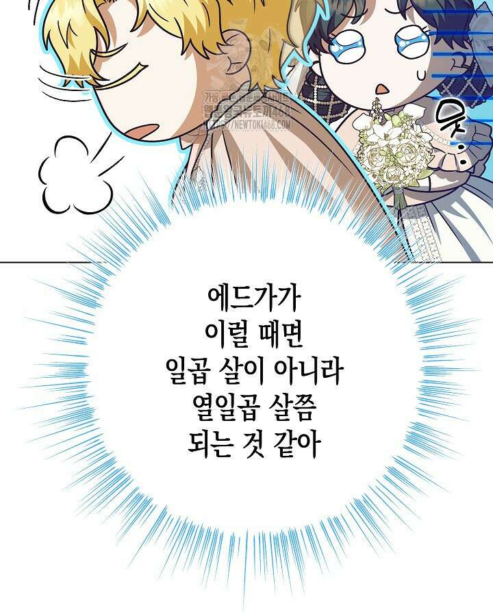 피폐 역하렘 남주들의 막내 처제가 되었다 46화 7