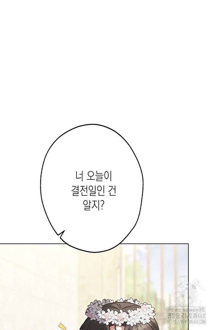 피폐 역하렘 남주들의 막내 처제가 되었다 46화 8