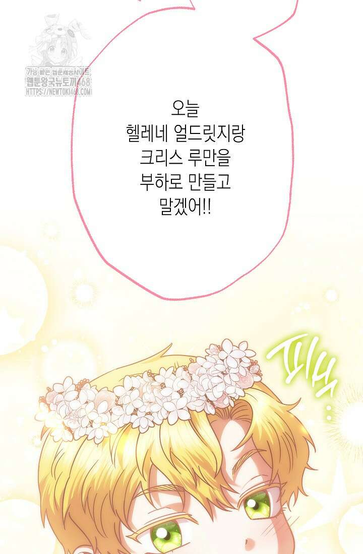 피폐 역하렘 남주들의 막내 처제가 되었다 46화 10