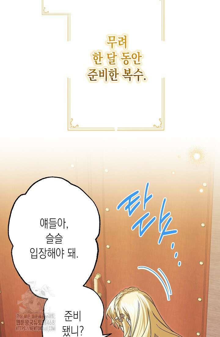 피폐 역하렘 남주들의 막내 처제가 되었다 46화 12