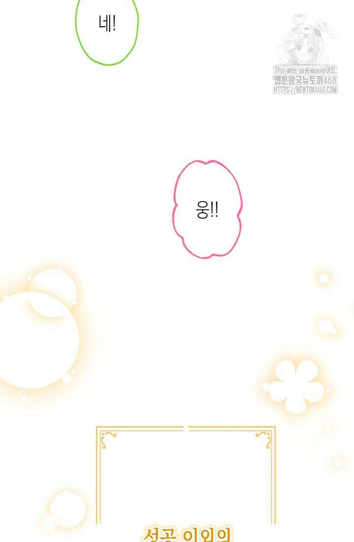 피폐 역하렘 남주들의 막내 처제가 되었다 46화 14