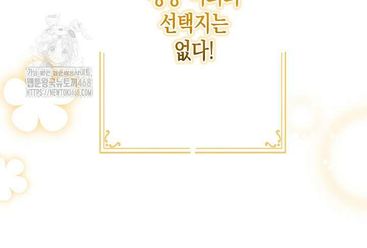 피폐 역하렘 남주들의 막내 처제가 되었다 46화 15