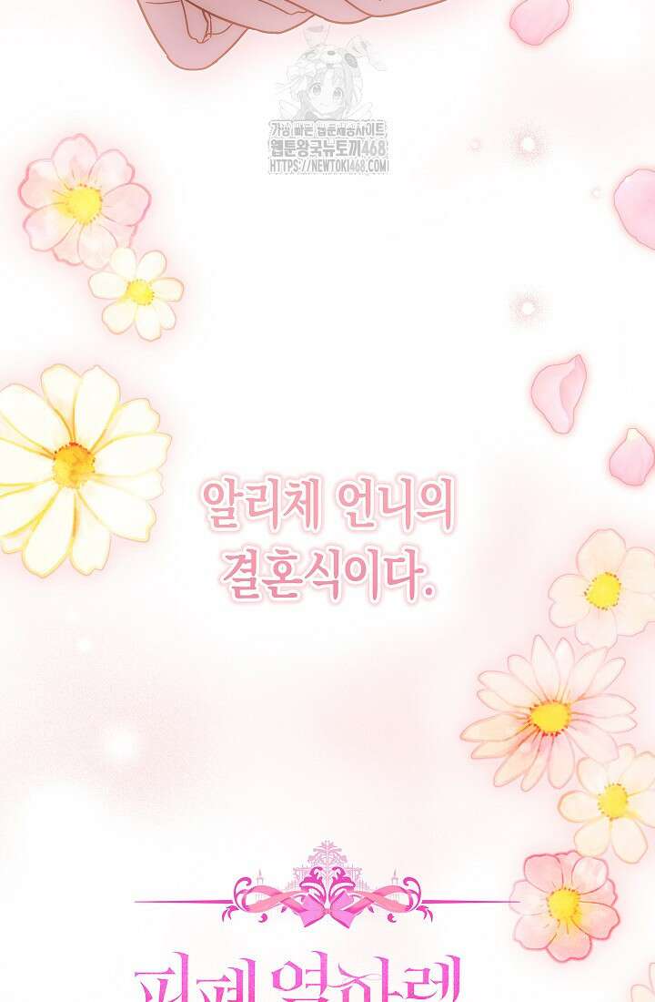 피폐 역하렘 남주들의 막내 처제가 되었다 46화 20