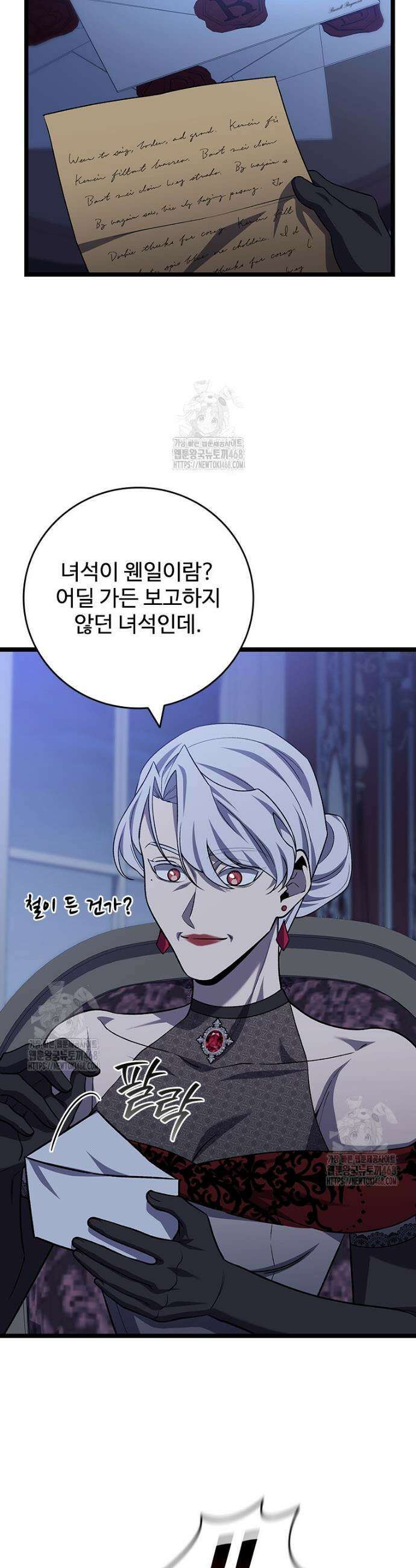 용을 삼킨 마법사 101화 3