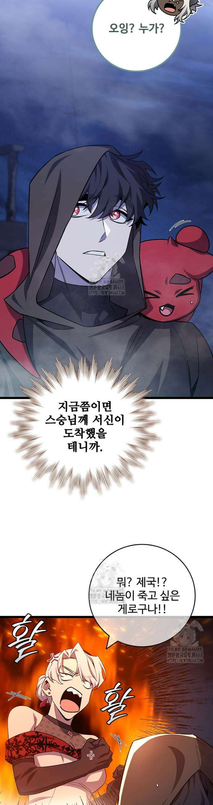 용을 삼킨 마법사 101화 6