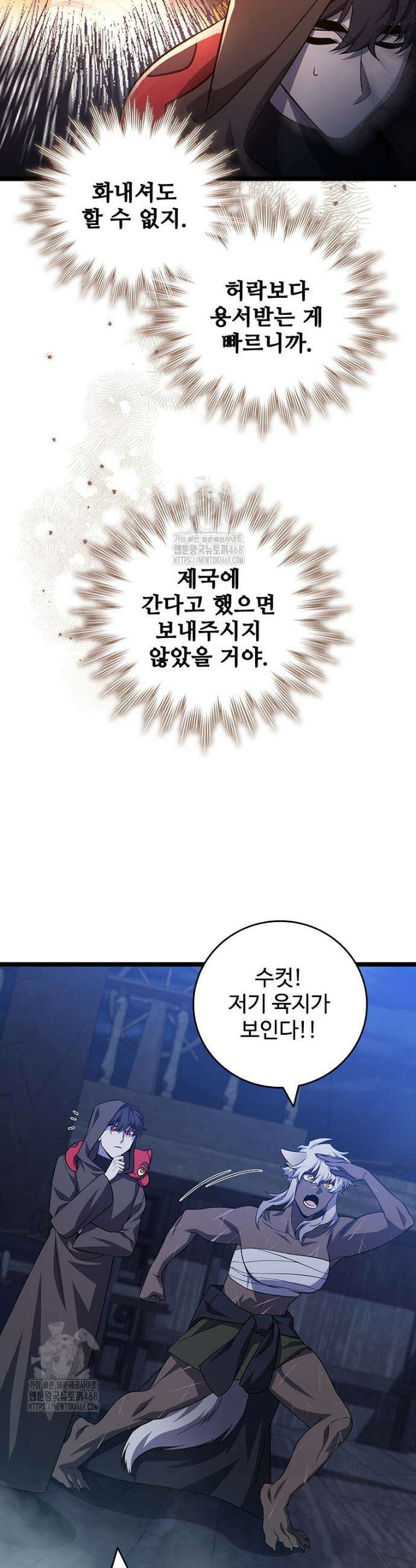 용을 삼킨 마법사 101화 7
