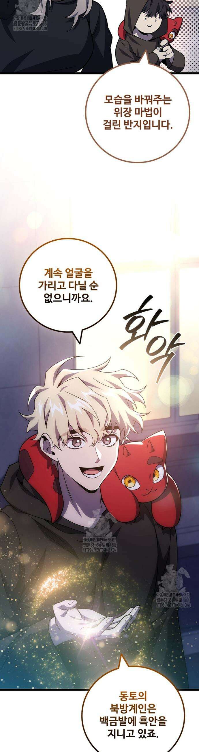 용을 삼킨 마법사 101화 11