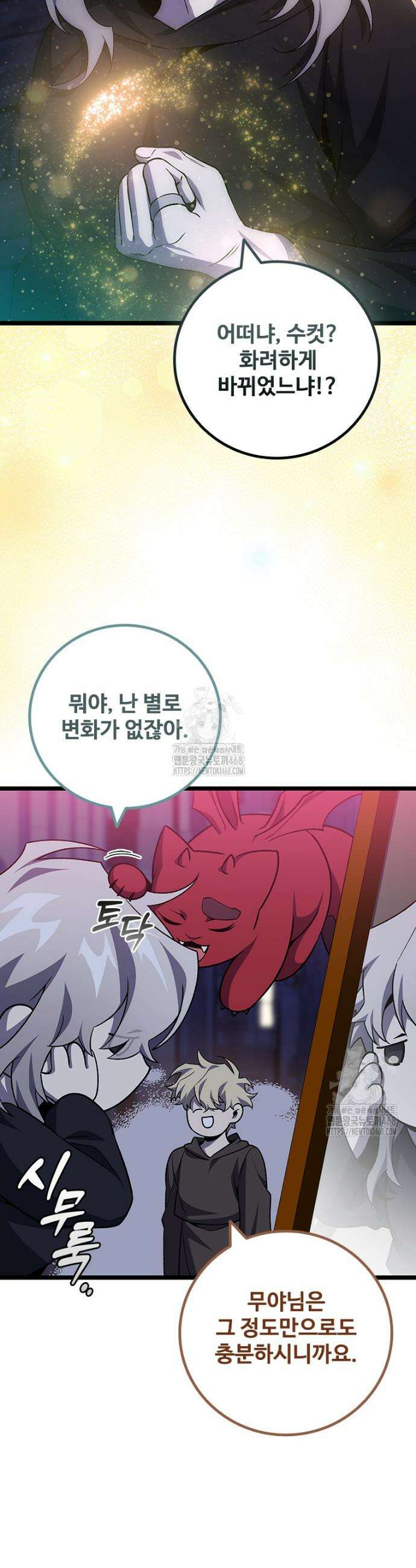 용을 삼킨 마법사 101화 13