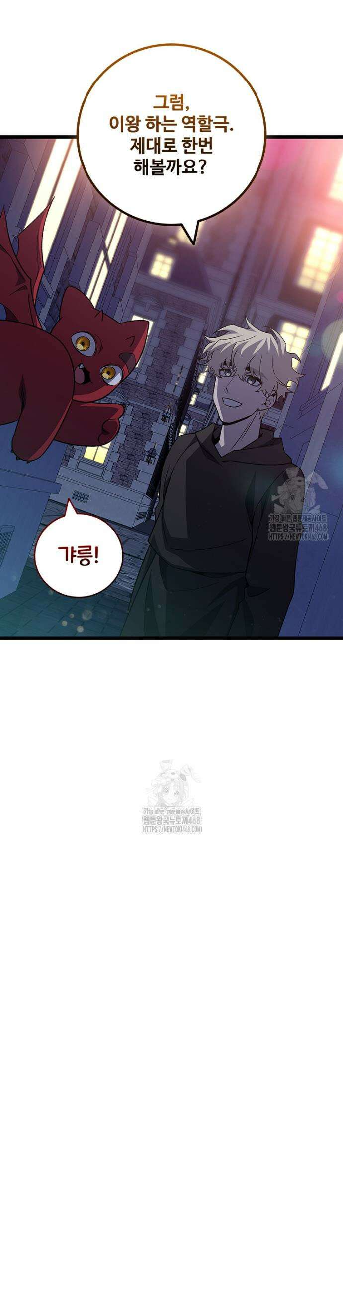 용을 삼킨 마법사 101화 14