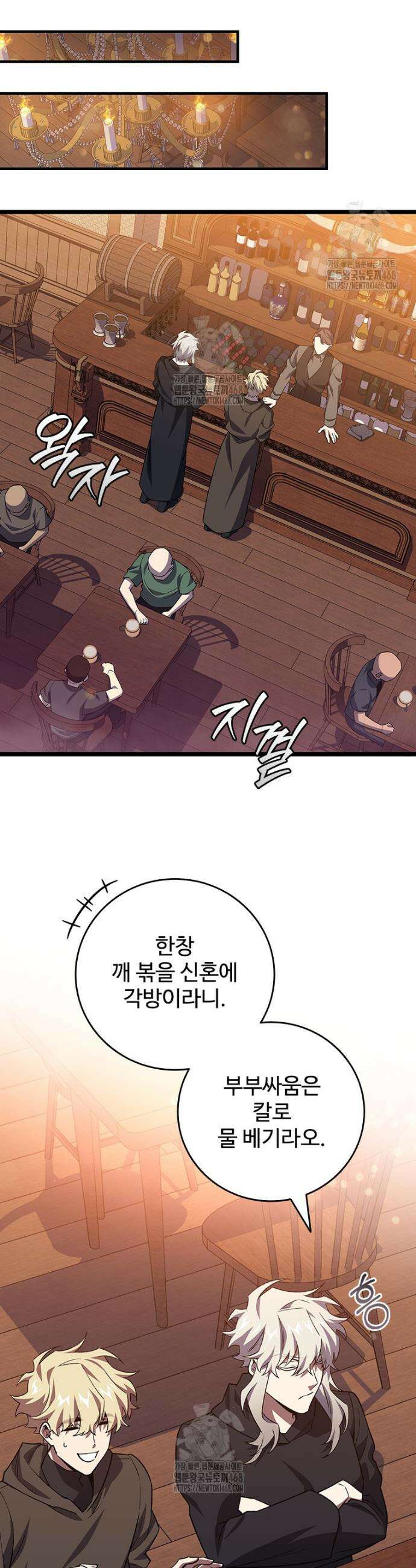 용을 삼킨 마법사 101화 15