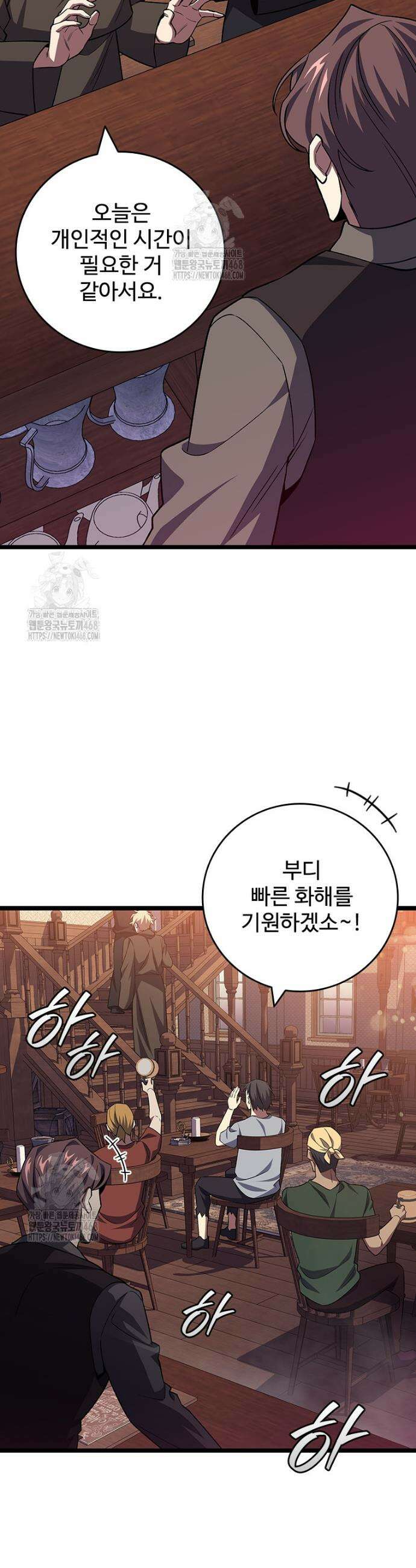 용을 삼킨 마법사 101화 16