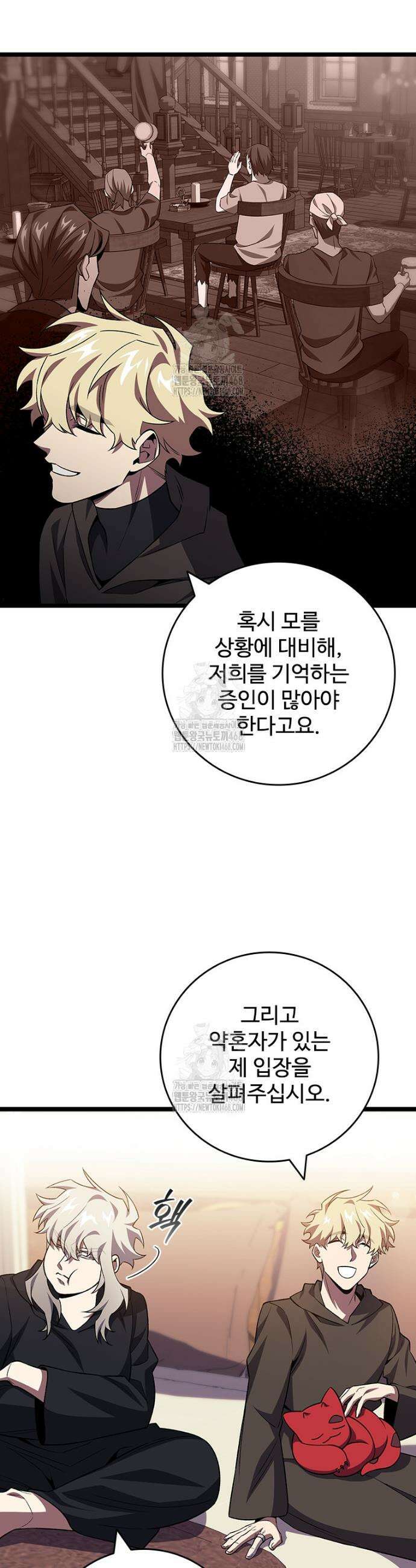 용을 삼킨 마법사 101화 18